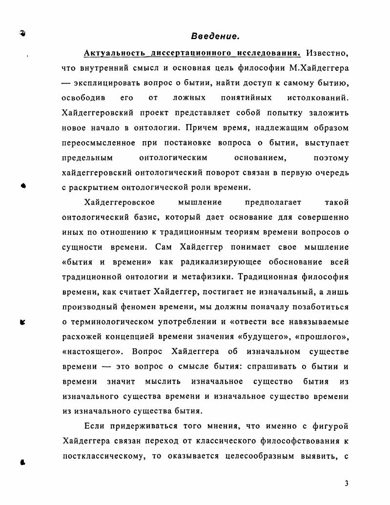 1. ХАЙДЕГГЕРОВСКАЯ КРИТИКА ТЕОРИИ ПОЗНАНИЯ.