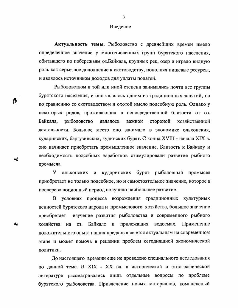 1.1.Традиции рыболовства у населения Байкальского региона
