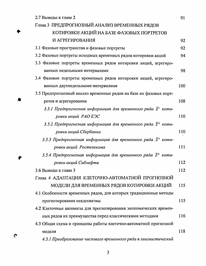1.1 Неопределенность котировки акций и проблема ее прогнозирования 