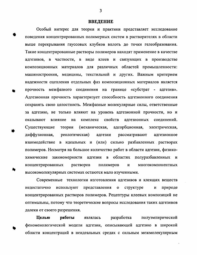 1.1. Обзор различных теорий адгезии полимеров. 