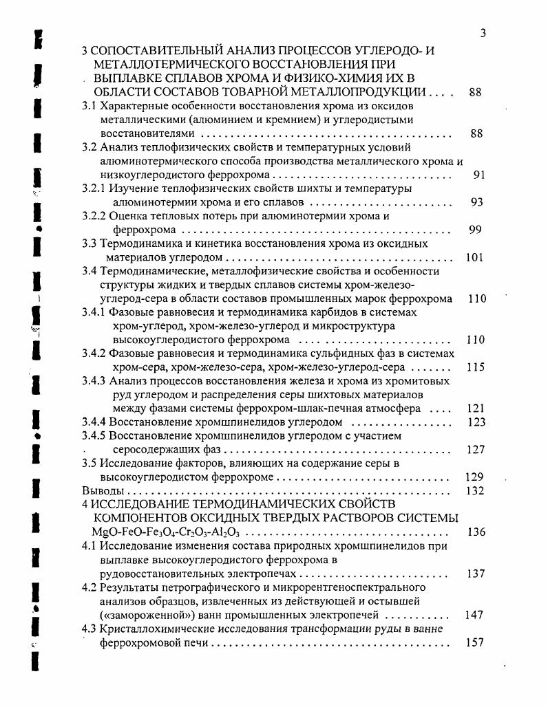 1.2.2 Анализ технологически важных физикохимических свойств