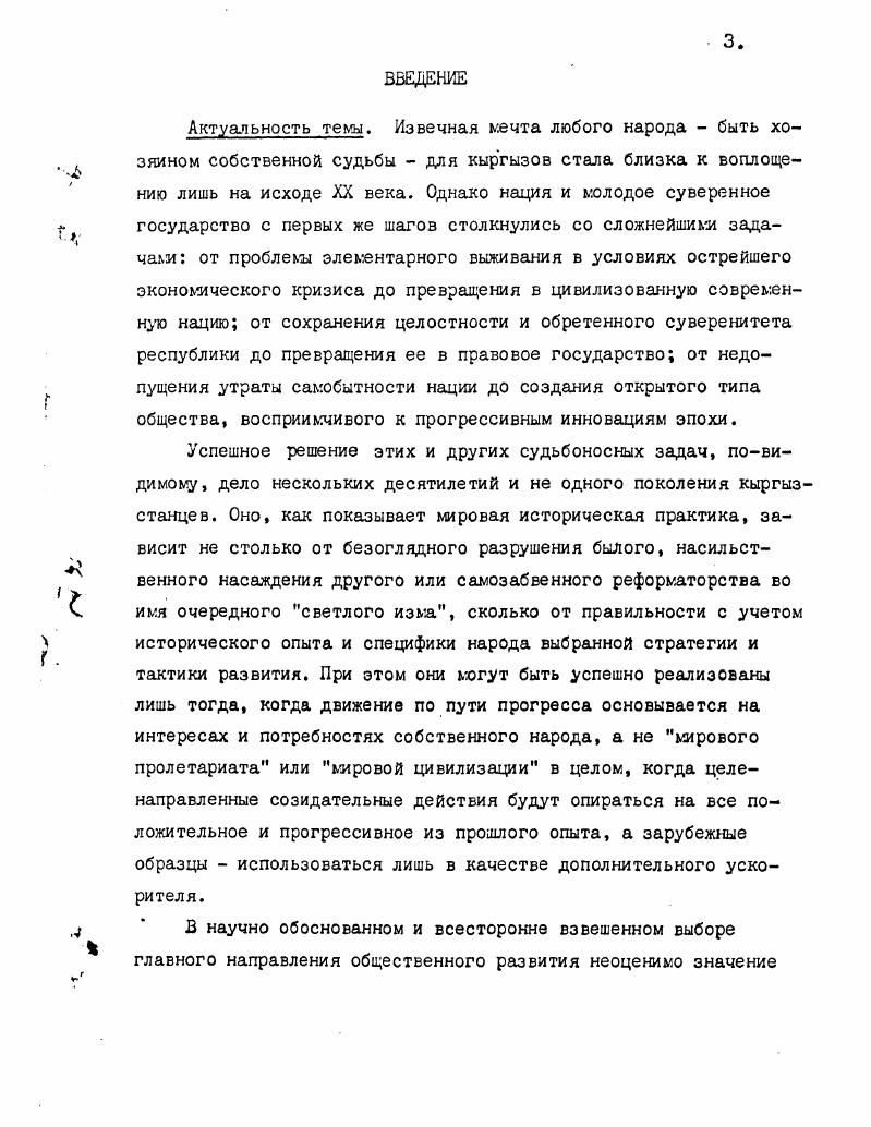  I. Трудный путь обретения самостоятельности 