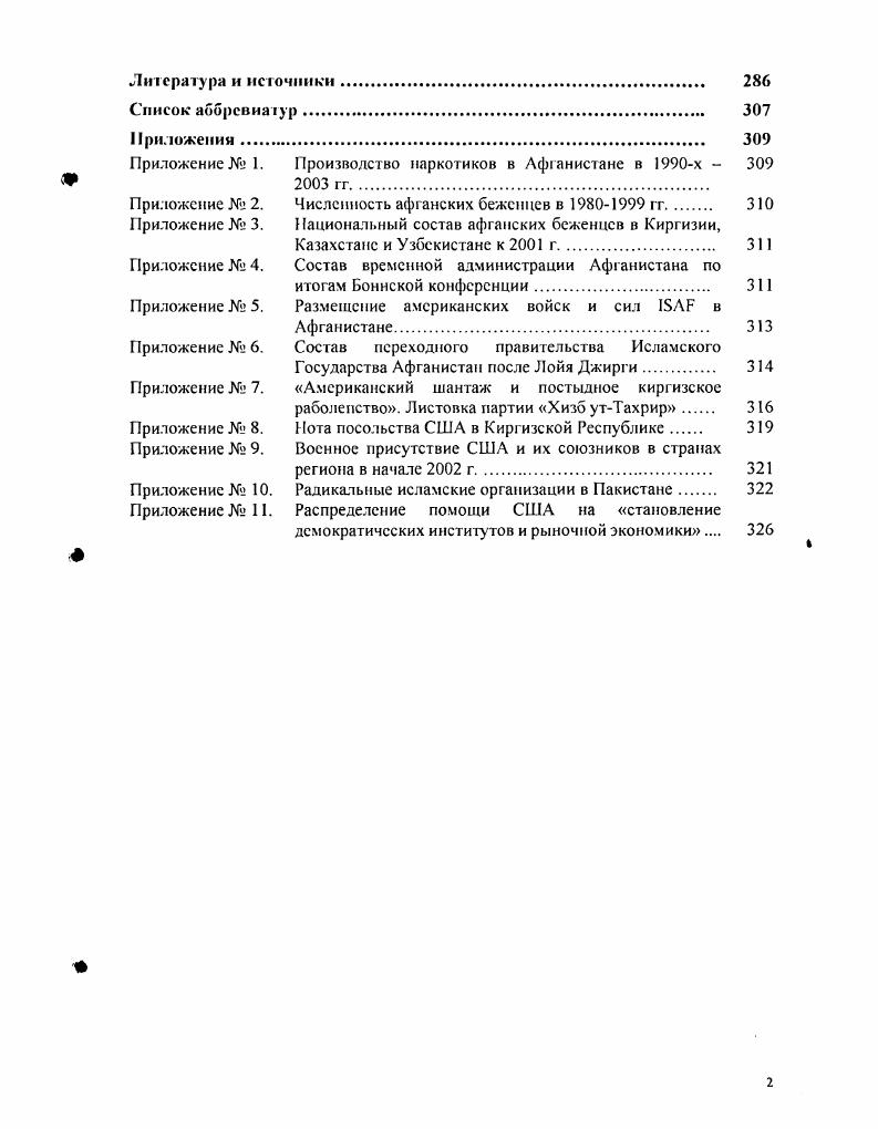1.1. Этнический и религиозный факторы афганского кризиса. 