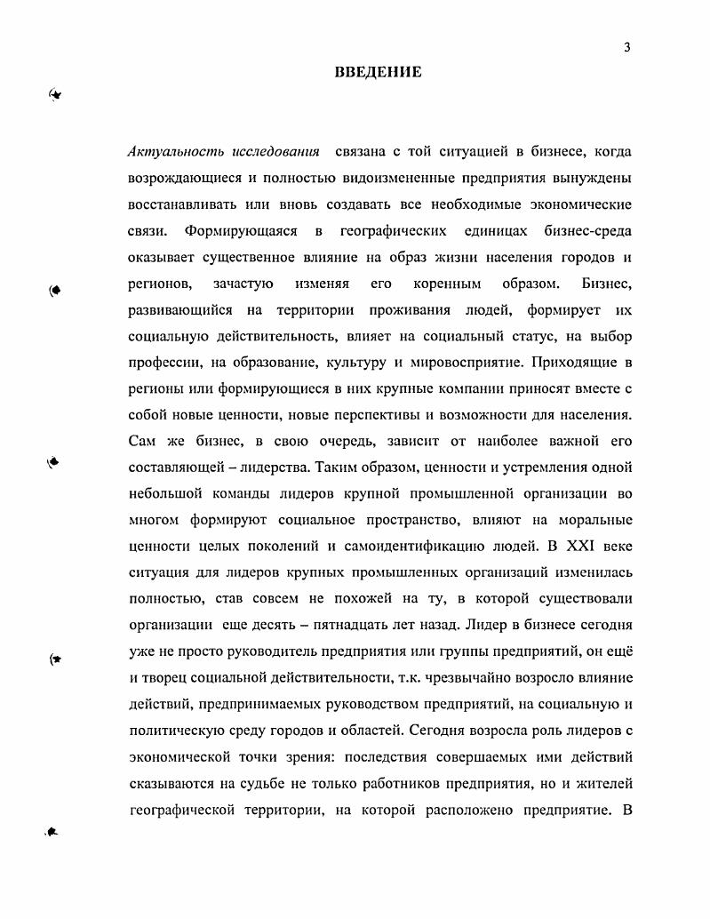 1.4. Современные подходы к понятию лидерства в промышленных организациях 