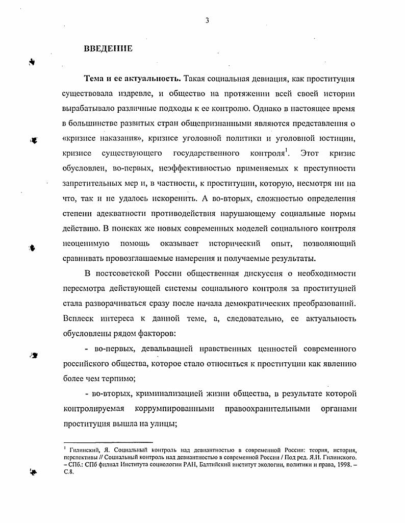 Глава 2. Надзор за проституцией в условиях формирования дальневосточного социума