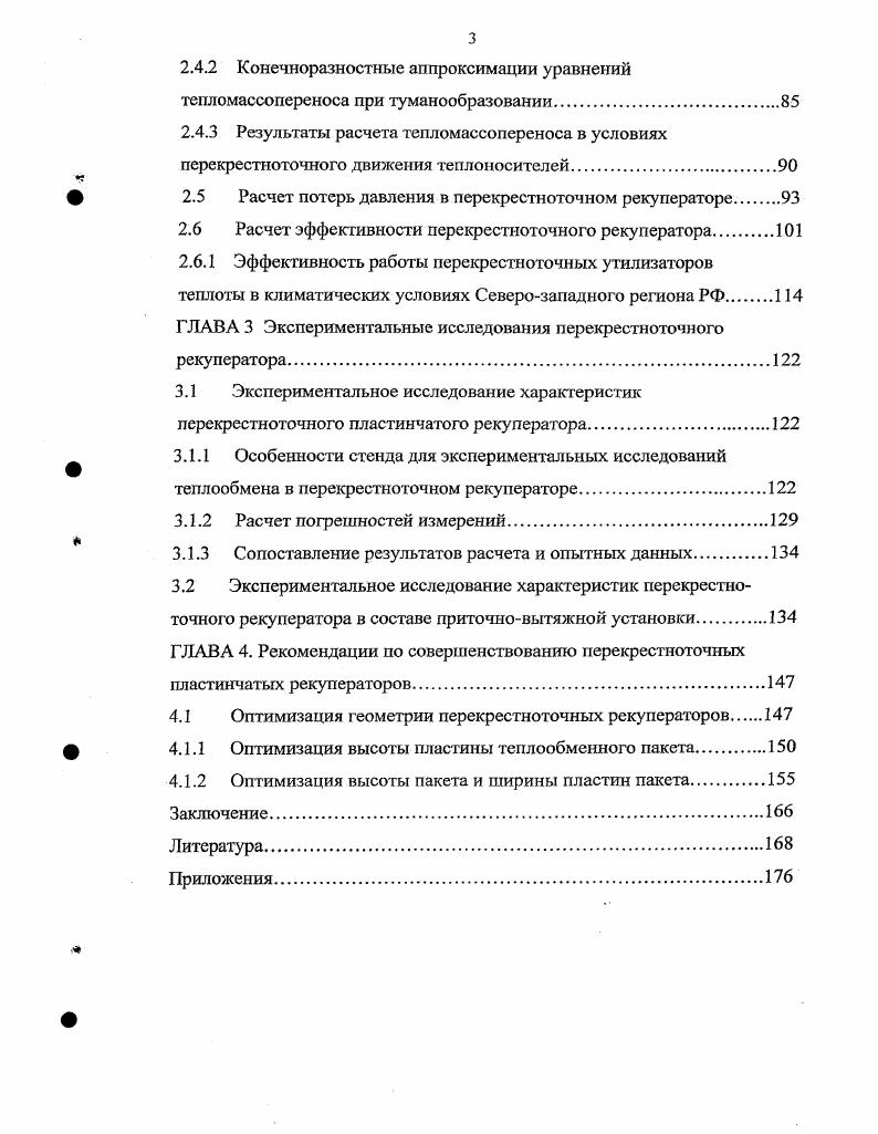1.2 Существующие методики расчета теплообменных аппаратов.
