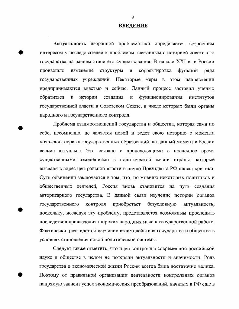 Раздел III. Деятельность органов государственного контроля в  гг7
