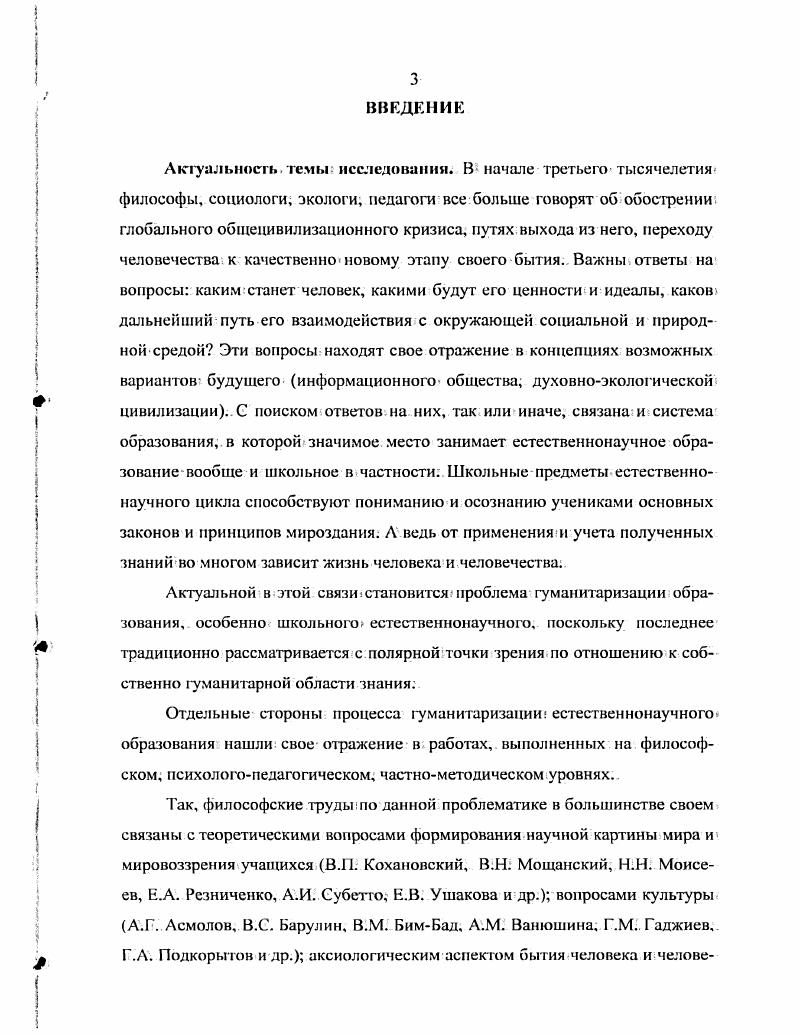 Гуманитарный потенциал предметов естественнонаучного цикла