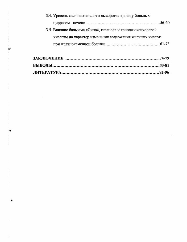 1.1. Химия и энтерогепатичсская циркуляция желчных кислот. 