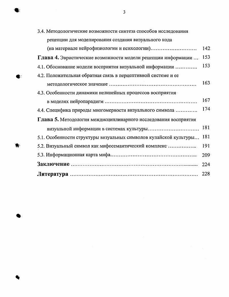методологические основания исследования 