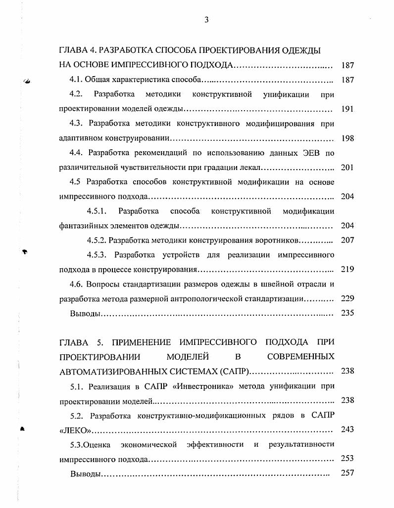 ОСНОВ ИМПРЕССИВНОГО ПОДХОДА К ПРОЕКТИРОВАНИЮ ОДЕЖДЫ. 