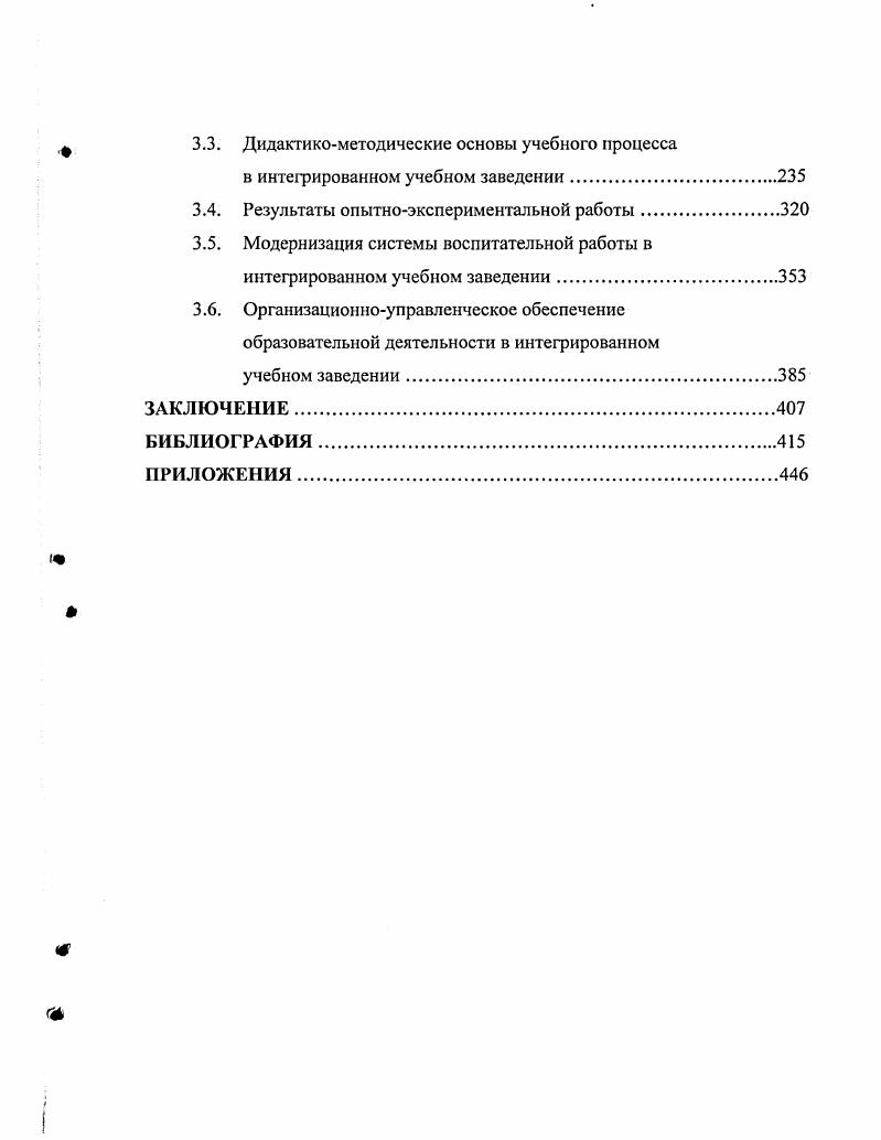 2.2. Анализ отечественного опыта интеграции в профессиональном образовании