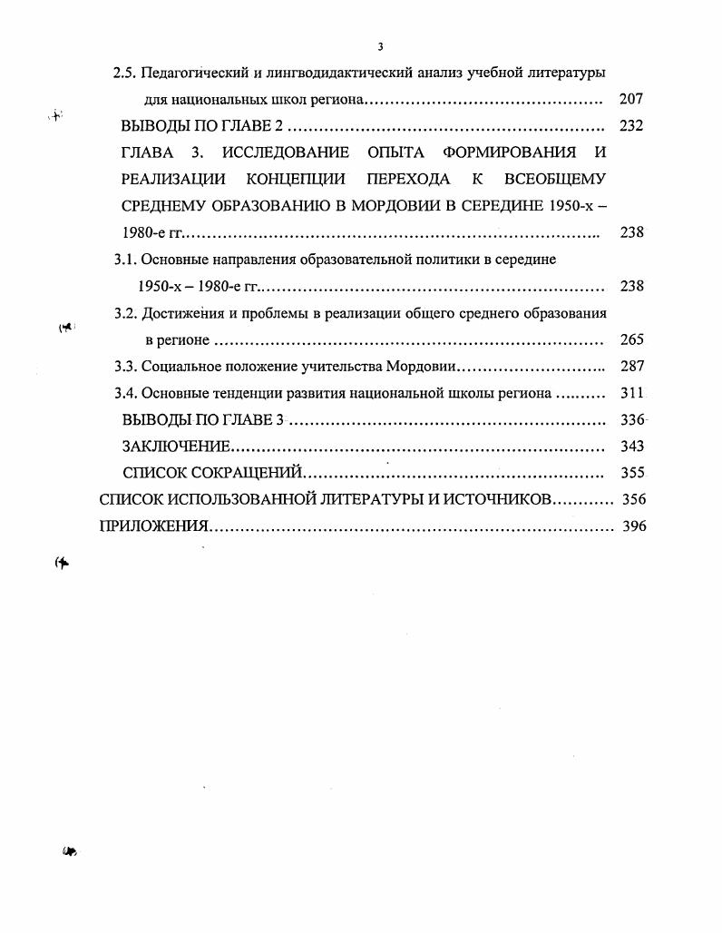 1.2. Исторические предпосылки становления общего среднего образова