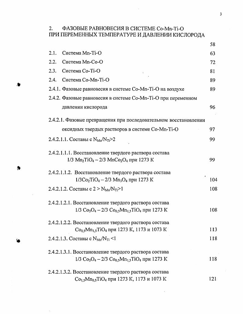 1.1. Керамическая технология получения образцов 