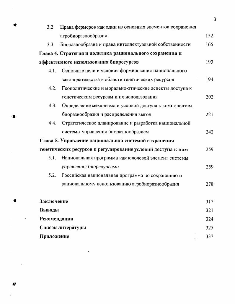 1.3. Взаимозависимость стран от мирового растительного разнообразия 