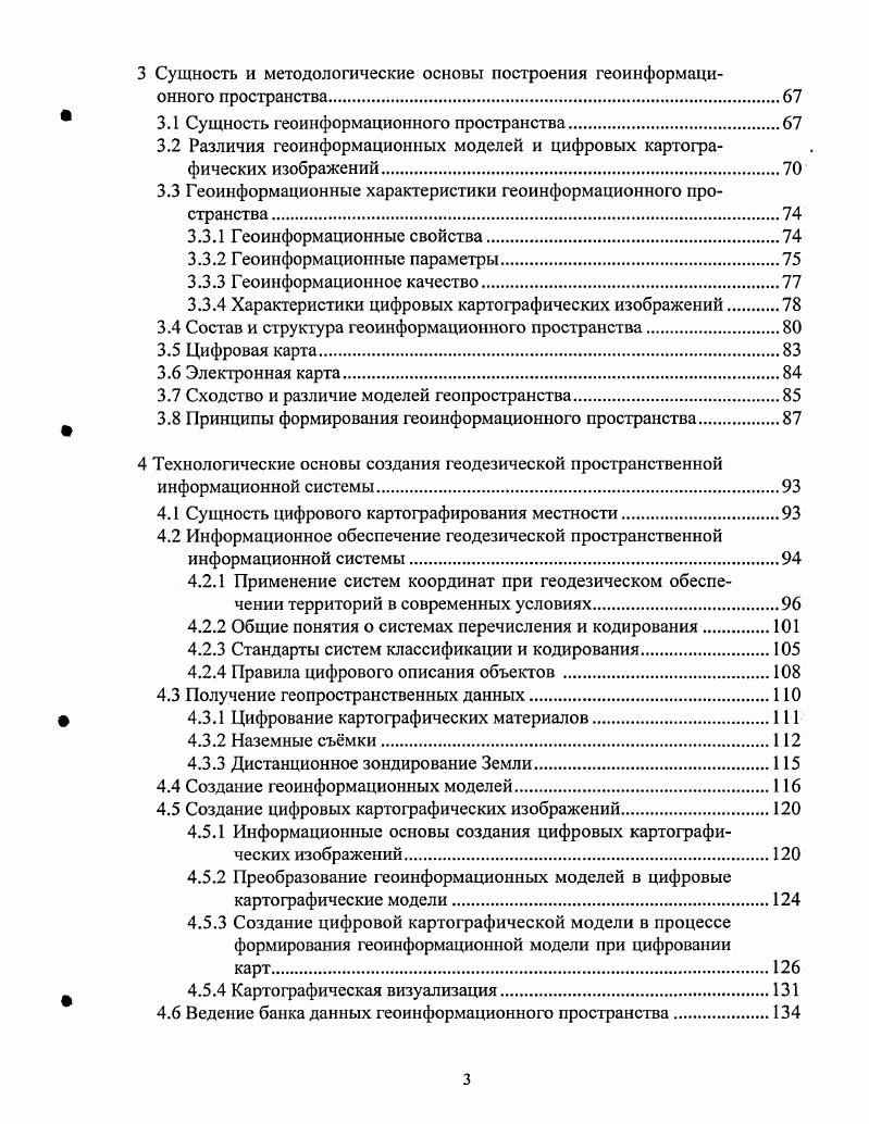 1.3 Современное состояние геоинформационного обеспечения территорий
