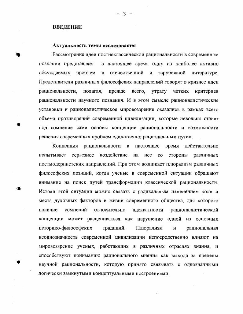  1 Генезис современной теории рациональности основные