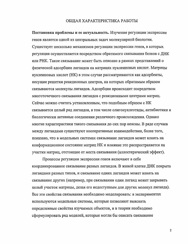 ГЛАВА 5. АНАЛИЗ РАСПРЕДЕЛЕНИЯ ЛИГАНДОВ, СВЯЗАННЫХ