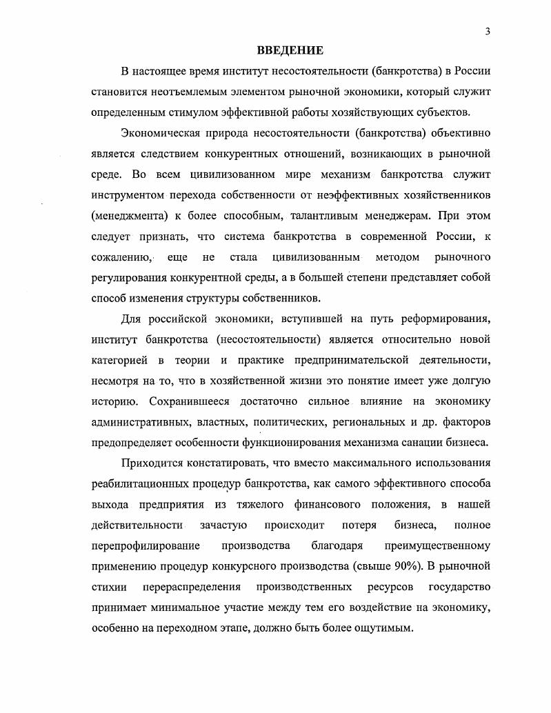 1.1. ПРЕДПОСЫЛКИ ВОЗНИКНОВЕНИЯ АУДИТА БАНКРОТСТВА В РФ 