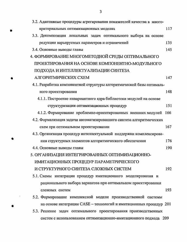 ПРИНЯТИЯ РЕШЕНИЙ ПРИ ПРОЕКТИРОВАНИИ СЛОЖНЫХ