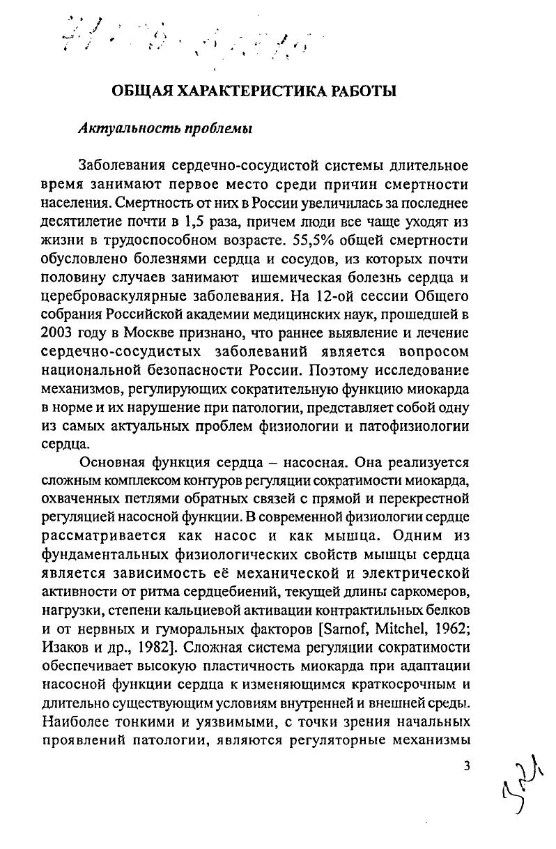 Валерий Яковлевич Изаков Доктор биологических наук,