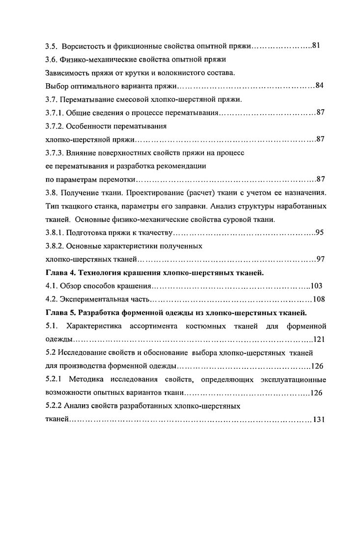 1.1. Переработка традиционных смесей волокон