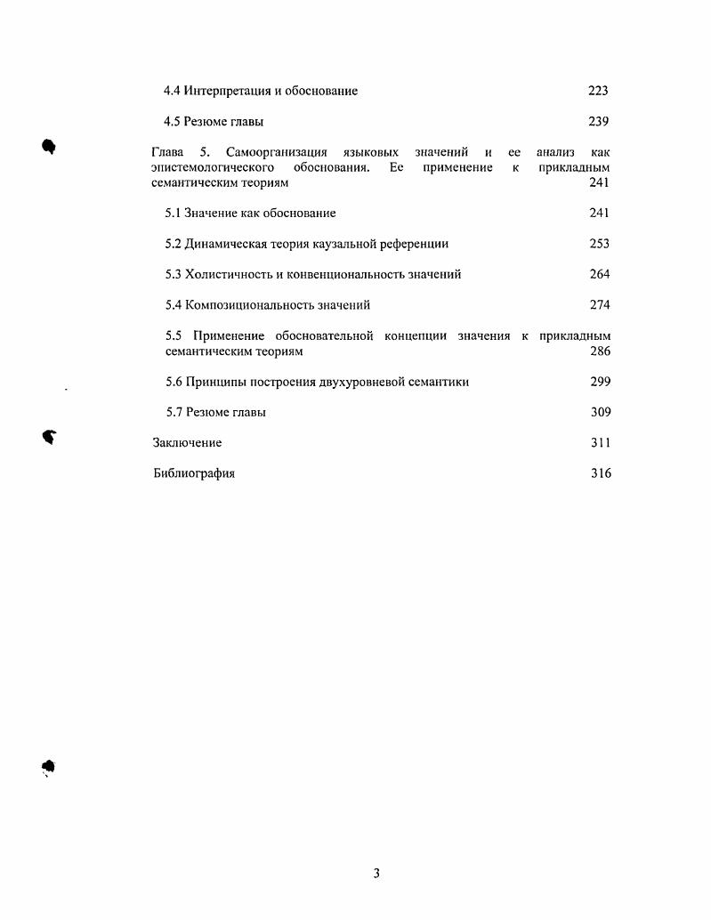 1.1 Концепция значение как употребление 