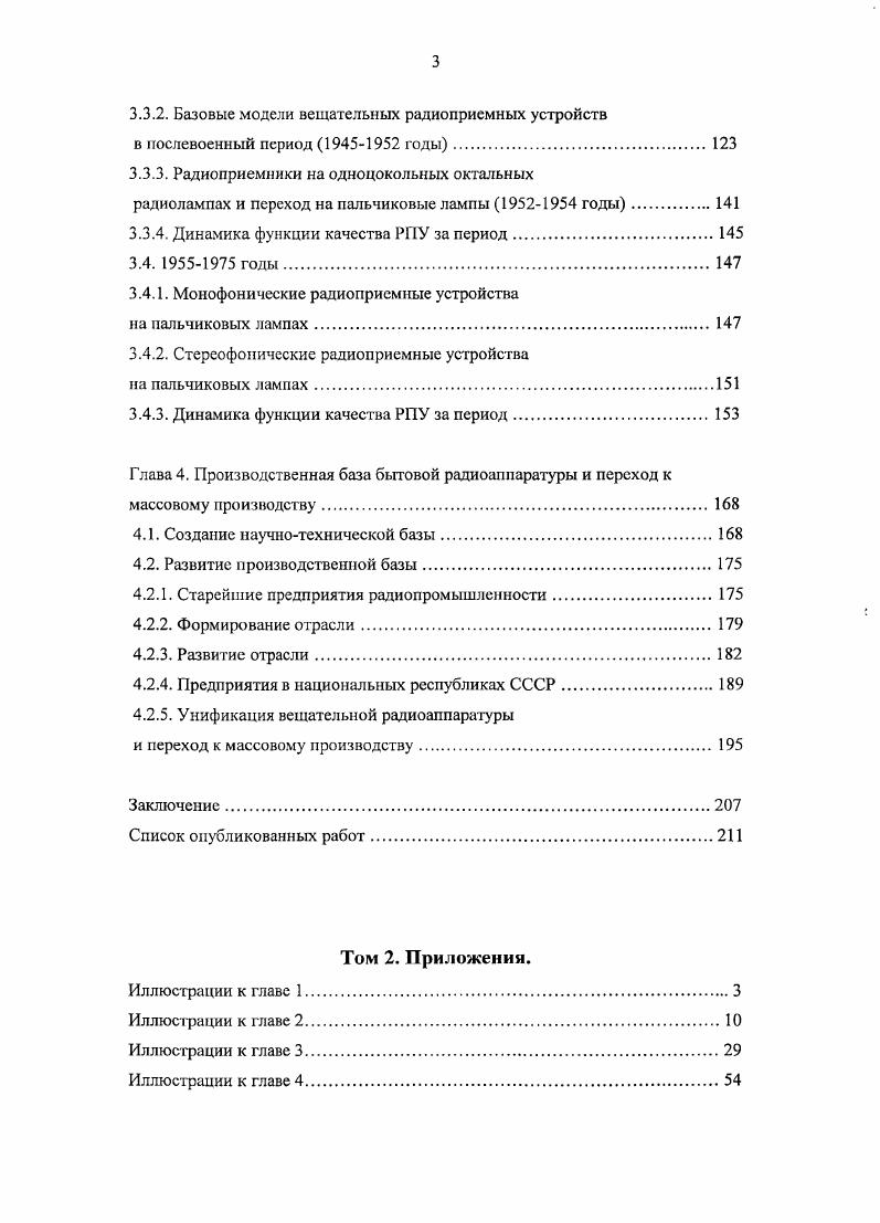 Глава 2. Элементная база ламповой радиоаппаратуры