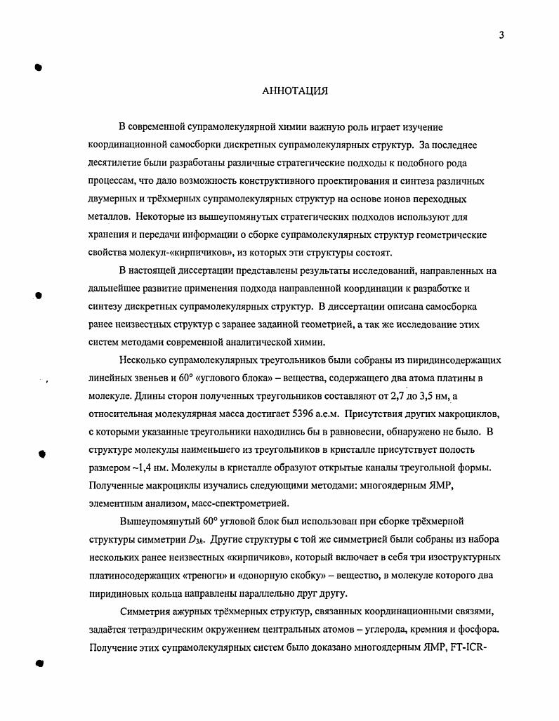 Трхмерные структуры.