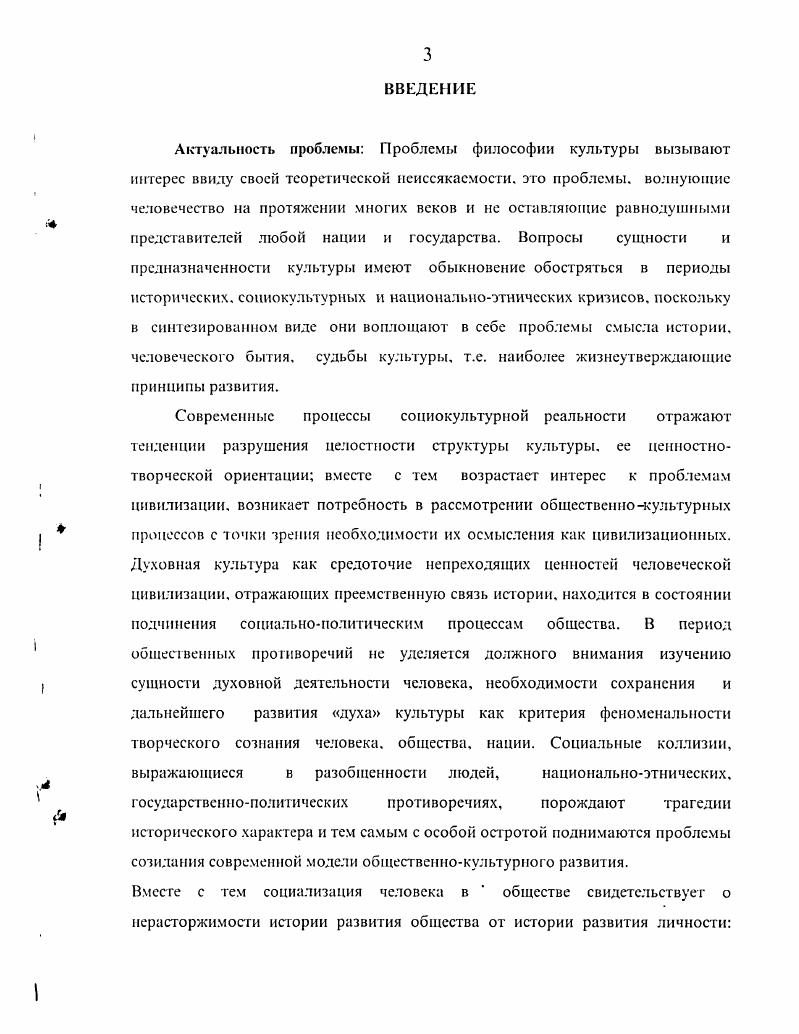 3. II ГЛАВА ПРОБЛЕМА КУЛЬТУРЫ ЦЕНТРАЛЬНОЙ АЗИИ В КОНТЕКСТЕ ДИАЛОГА ВОСТОКА И ЗАПАДА