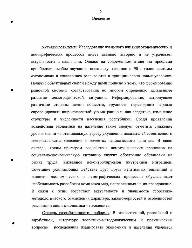  1.3. Развитие экономики в условиях изменения структуры