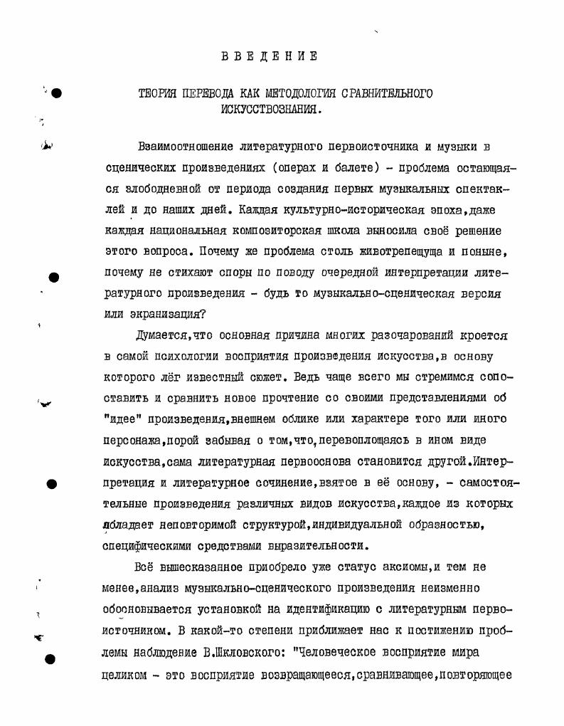 ГЛАВА I Музыкальносценическая интерпретация.