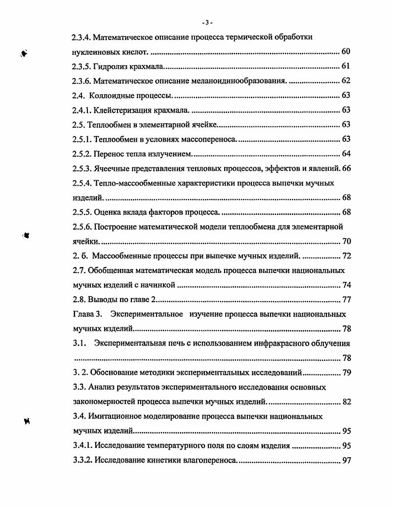 1.1. Способы выпечки мучных изделий
