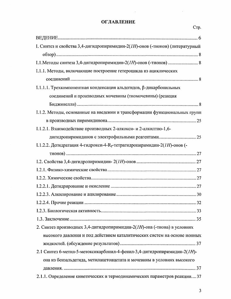 1.1 .Методы синтеза 3,4дигидроииримидин2онов тионов