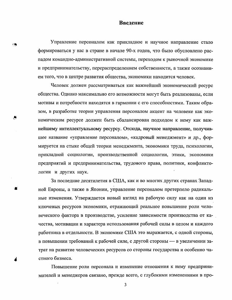 1.1 Планирование и распределение персонала.