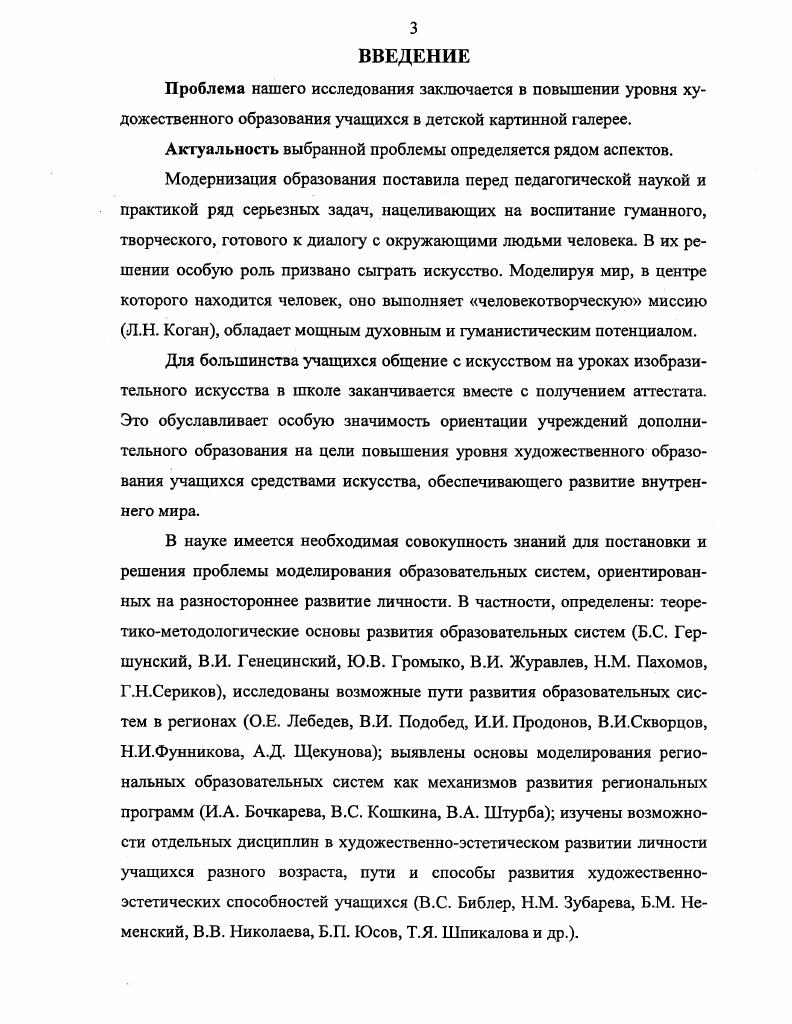 в педагогической теории и практике.