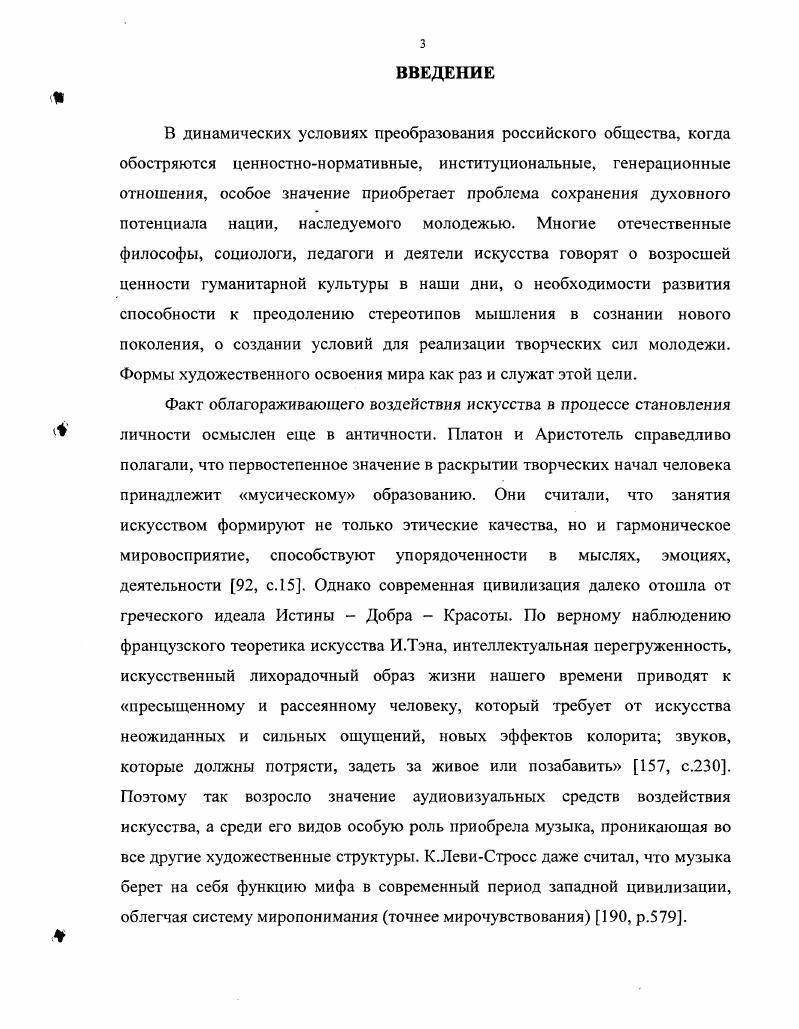 Маркузе, они всстаки изменили облик западного общества конца XX века, породив экологическое движение, концептуальное искусство и феномен молодежной контркультуры. Термин контркультура введен Теодором Роззаком для обозначения протестного мироощущения молодежи. Т.Роззак смысл контркультурного бунта видел в борьбе с технократической рациональностью индустриальной цивилизации. Именно она, нарушив естественную целостность человека, привела к экологическому кризису, тотальному контролю государства над личностью, манипулированию сознанием людей. Поэтому разрушение рациональности главной ценности новоевропейской культуры должно стать целью контркультурных действий. Другой теоретик контркультуры Чарльз Рейч описывал этот процесс в виде исторической смены типов сознания как в начале XX века буржуазнокорпоративное Сознание II вытеснило буржуазноиндивидуалистическое Сознание I, так нарождающееся Сознание III должно трансформировать качество современной культуры, в которой индивидуальное Я будет единственной ценностью. Новое поколение, посредством внутренней революции освободит сознание от всего западноевропейского социокультурного багажа с его интеллектуальноэтическим прессом, дав волю скрытым в подсознании спонтанным проявлениям жизненных сил. Избранные для этой цели средства восточная мистика и медитативная практика, средневековый оккультизм и первобытная магия, наркотики психоделическая революция Т. Лири и свободная сексуальность Т. Роззак. Альтернативное мироощущение американской молодежи было подготовлено сборником эссе и новелл Дж. Керуака На дороге . В нем отражен его протест против взрослого потребительского общества, за свободное творчество, любовь и Великую революцию рюкзахов несомненно, книга Дж. Керуака написана под сильным влиянием другого произведения, в то время запрещенного для чтения в американских школах, знаменитой повести Дж. Сэлннджсра Над пропастью во ржи. Вместе с поэтами Алленом Гинзбергом и Уильямом Берроузом, Джек Керуак становится кумиром битников первого субкультурного объединения послевоенной молодежи Америки. Именно У. Бсрроуз в Голом завтраке впервые прогностически ввел термин хевиметалл для описания резкой по звучанию музыки будущего яркого контркультурного направления в молодежной музыке х годов. Поиск альтернативных ценностей и типов социального существования столь же значимые черты контркультуры, как и ее нонконформизм. Контркультура это радикальное крыло молодежной культуры. Мы не склонны считать ее самостоятельной культурной формой. Ведь молодежная культура крайне разнообразна и включает в себя различные виды культурного поведения. Специфика контркультуры в резком противопоставлении своих духовных устремлений стандартным установкам господствующего в обществе типа культуры. Поэтому Р. Дарендорф причислял молодежную контркультуру к вариантам альтернативной культуры, а Т. Б.Щспанская использовала для ее описания антропологический термин экстернальная культура лат. Итак, усилиями контркультуры разбивается традиционное представление структурного функционализма о позитивной адаптации юношества в общественную систему. Лозунг Великого Отказа Г. Маркузе от культуры взрослых, реализовавшийся в молодежном андеграунде и движении хиппи, обострил генерационные отношения и заставил социологов вернуться к обсуждению вечной темы конфликта отцов и детей. Разрыв социальных связей между поколениями социологифункционалисты объясняли кризисом социализации Д. Старр, маргинальным состоянием молодых в период перехода с одной позиции социальной структуры на другую Л. Фойер, вытеснением молодежи с рынка труда и падением значения ценностей протестантской трудовой этики в современном обществе К. Келли. Эта дискуссия возродила научные взгляды К. Манхейма, который первым обратил внимание на исторические и социальные причины данного конфликта. Основным признаком категории поколение он считал размещение в социокультурном пространстве людей, близких по году рождения. Одновременно в обществе живут три, четыре поколения это его социальнодемографический срез. Во времена стабильного существования общества они не проявляют себя как антагонисты. 