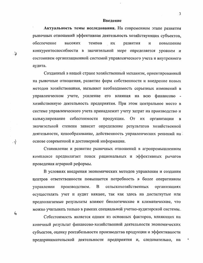 1.3 Развитие теоретикометодической базы управленческого аудита