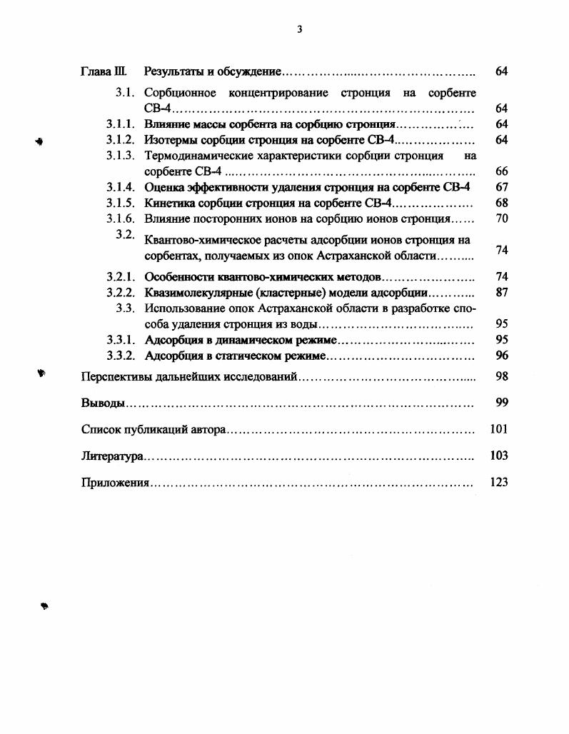 сорбенты для удаления стронция из воды.
