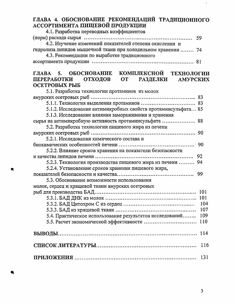 характеристики амурских осетровых рыб 