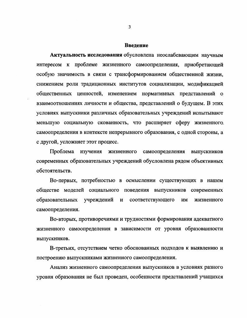 1.1 Жизненное самоопределение теорстикоконцепту ал ьный анализ 