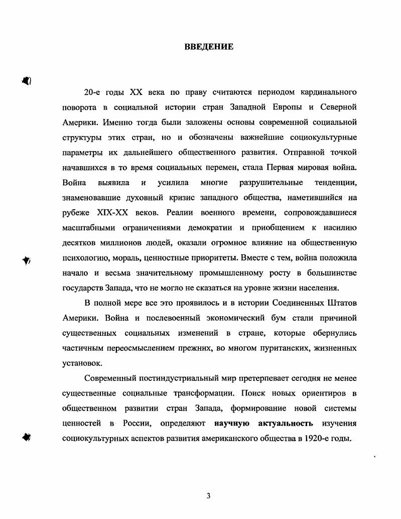  1. Идеология нормальности традиции и новации 