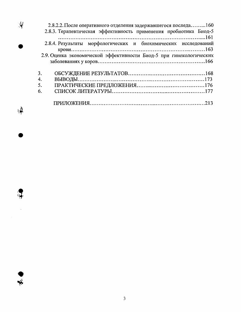 1.3. Терапия коров, больных послеродовым эндометритом.