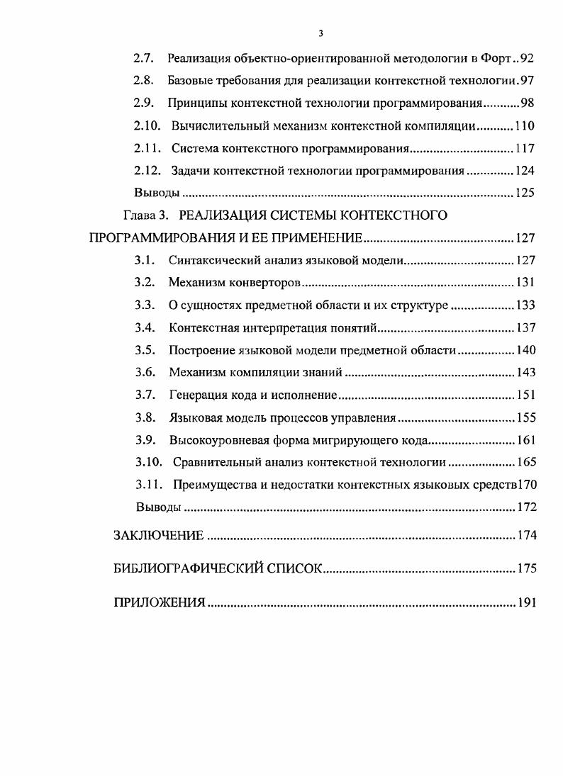 1.2. Базовые понятия концепции открытых систем
