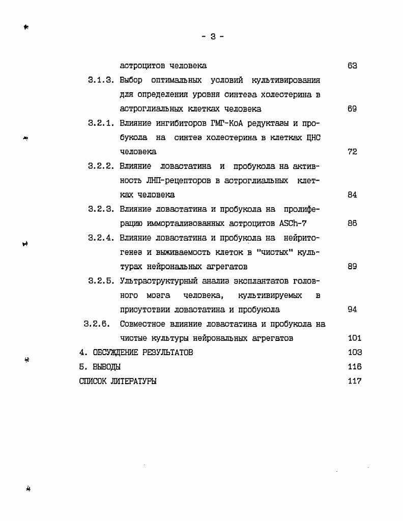 1.3. Теоретические основы нейротропного действия гиполипидемических препаратов