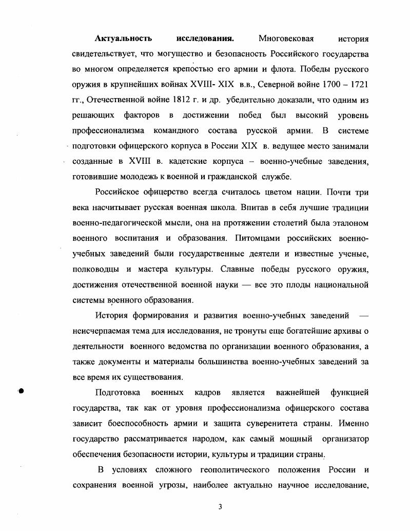 Раздел 2. История создания и развития Московских кадетских корпусов