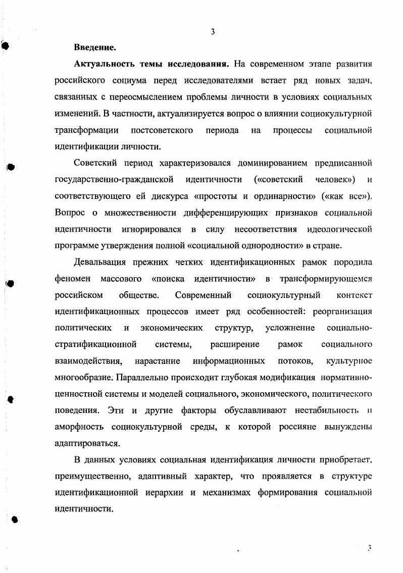 Раздел 2. Специфика современного социокультурного контекста
