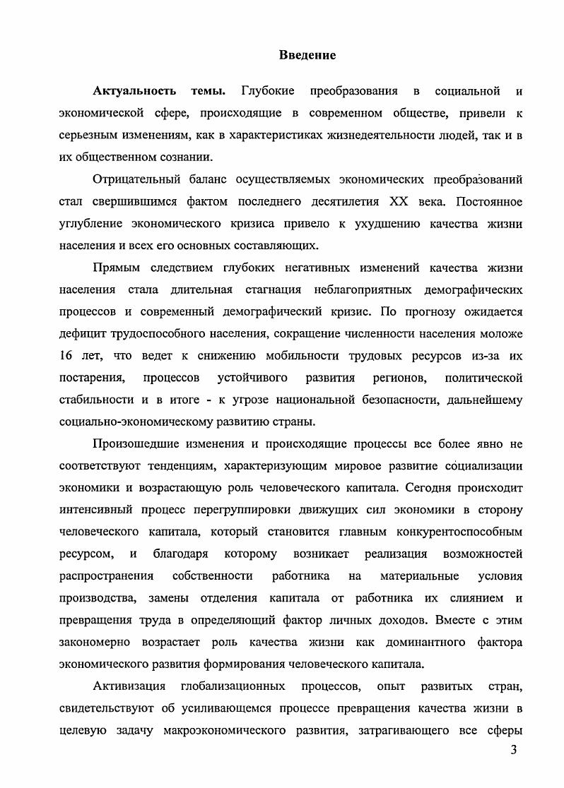 1.1. Основные концепции качества жизни человеческого капитала