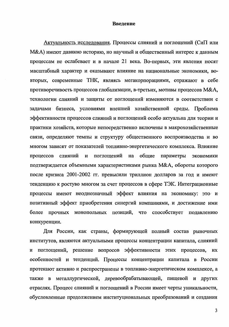 2.1. Основные тенденции в процессе международных слияний и поглощений.