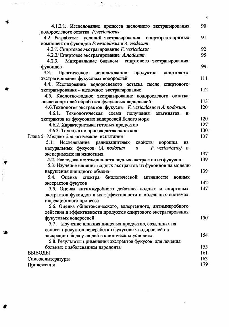 водорослей Белого моря, их распределение и запасы 